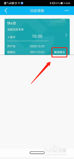 建行快贷随借随还怎么还款