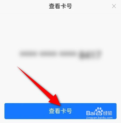 支付宝怎么查看绑定的银行卡号