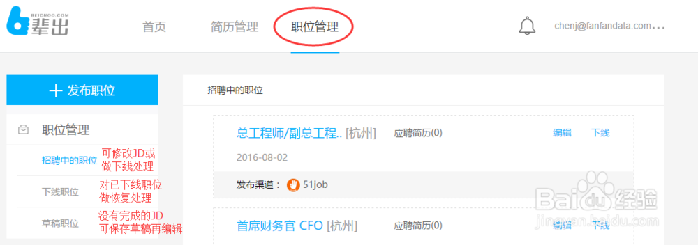 如何使用辈出管理职位和简历