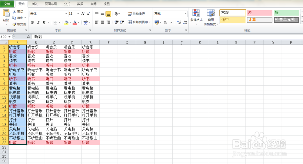 excel表格用了条件格式后，如何去掉格式？