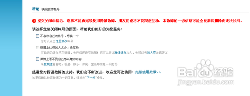 如何关闭腾讯微博账号？