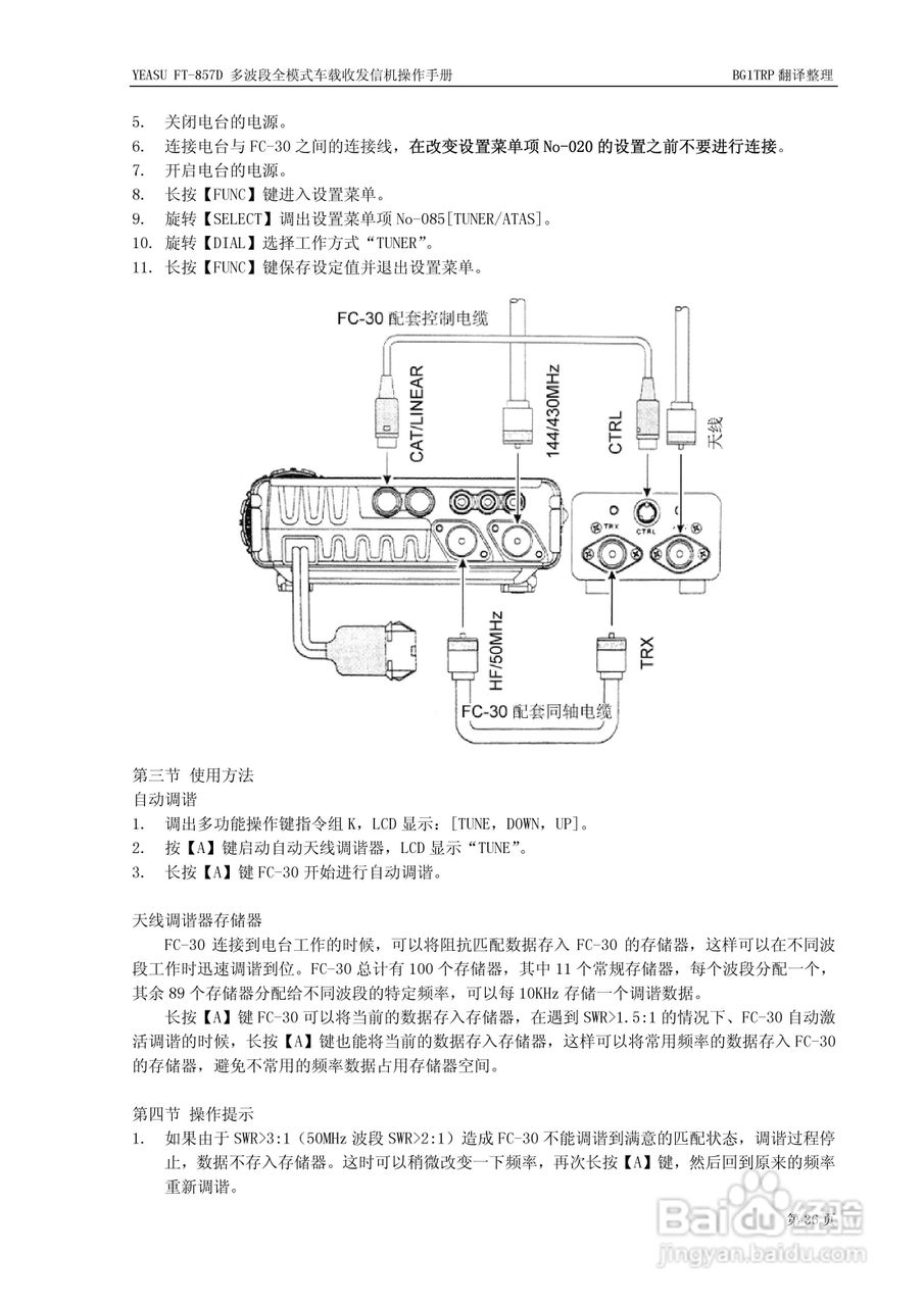 YAESU FT-857D全模式车载收发信机操作手册:[5]