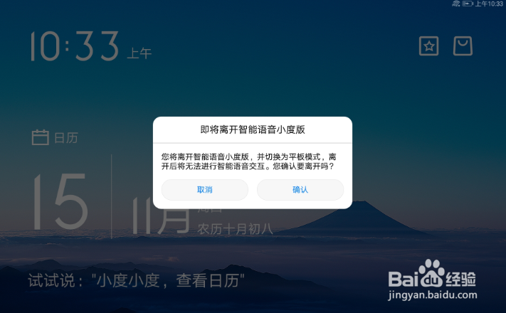 华为平板 M5 青春版智能语音小度怎么用