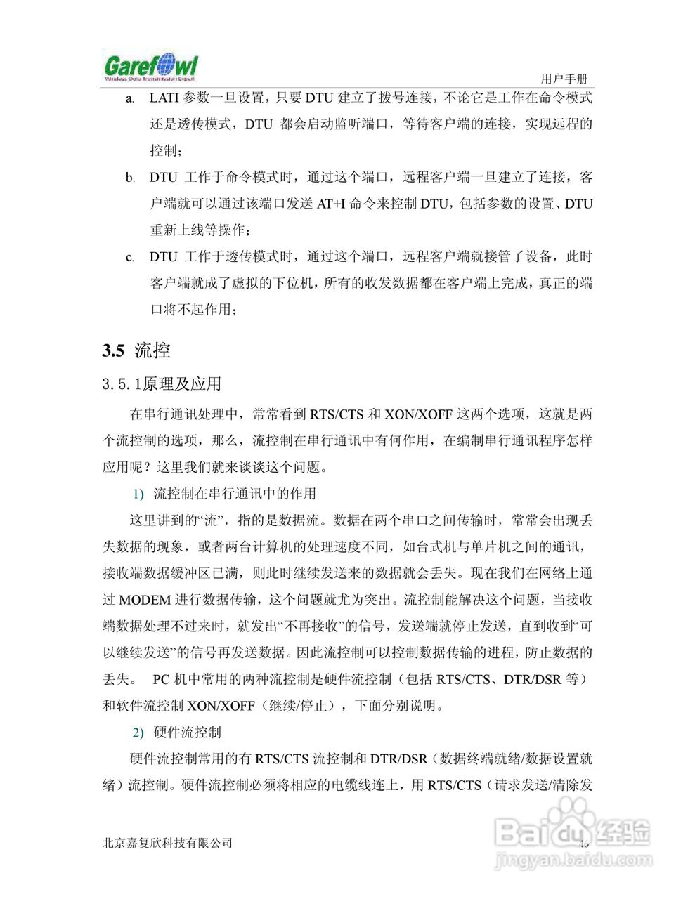 GF-2008BN外置式GPRS IP调制解调器用户手册:[5]
