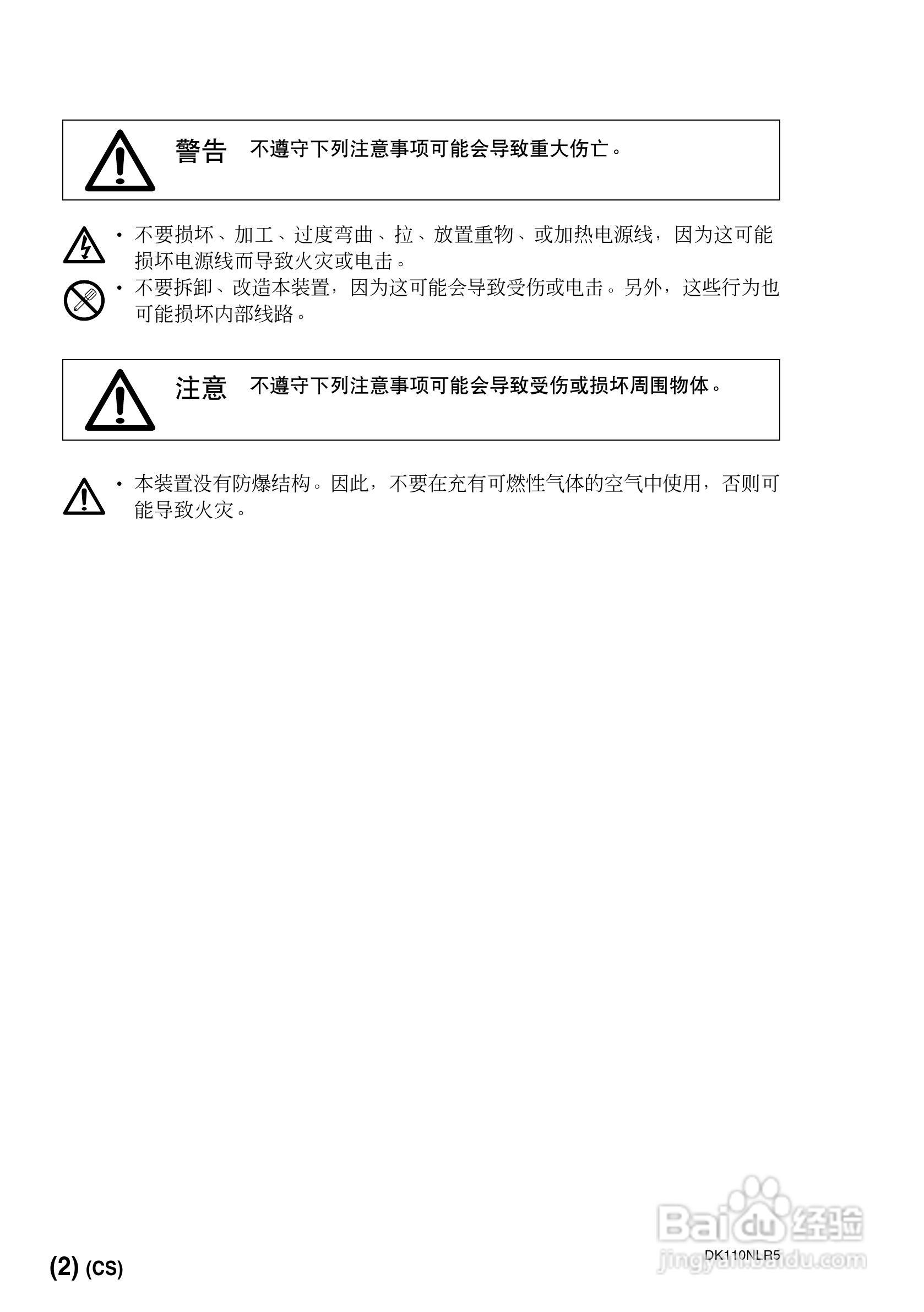 SONY DK110NLR5数字测量器说明书:[2]