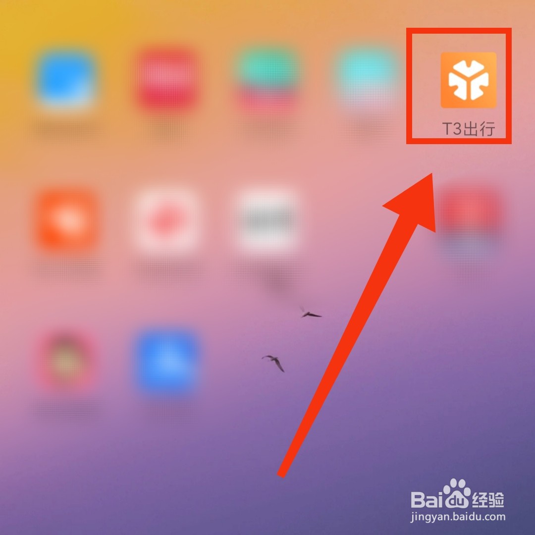 T3出行APP的企业用车出行在哪设置