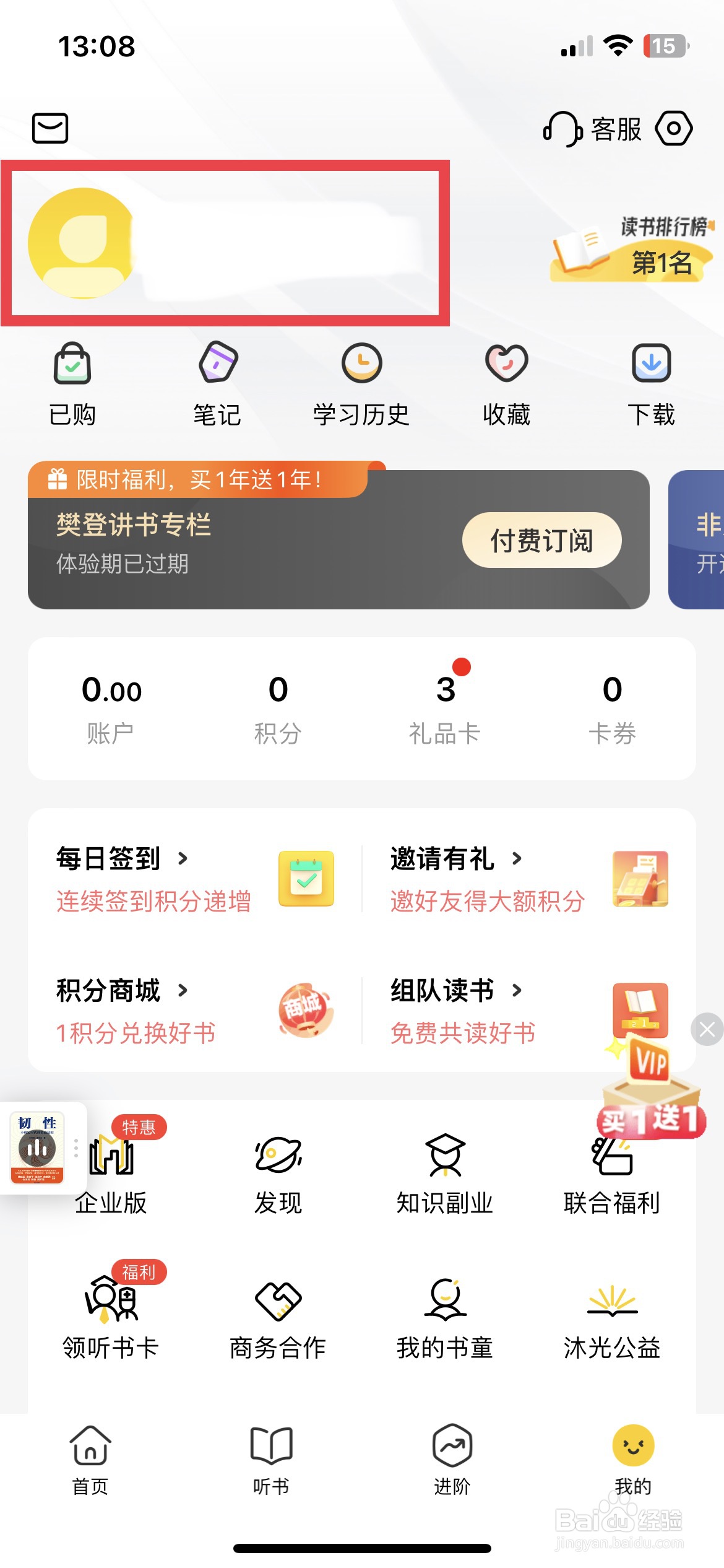 帆书app软件如何快速自定义上传个人头像