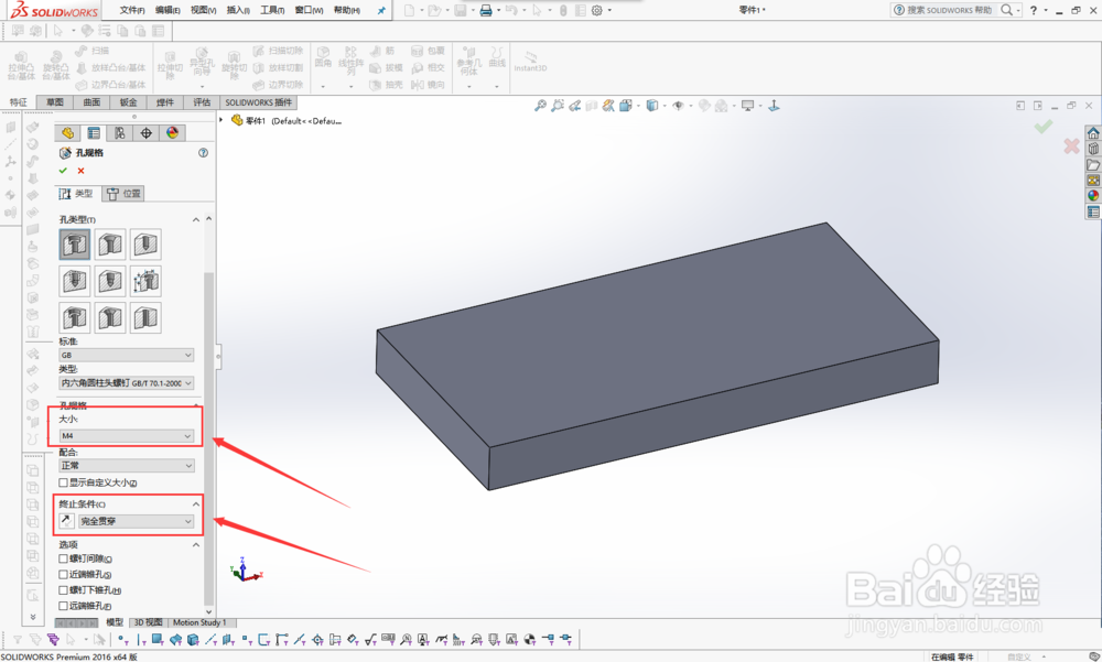 SolidWorks如何快速创建一个沉头孔