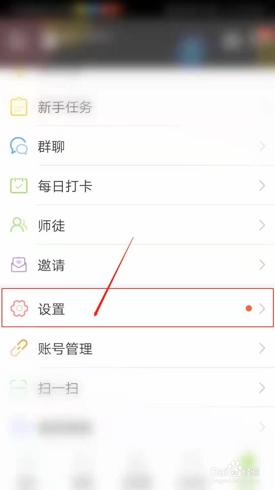 青柠直播APP怎么设置防骚扰