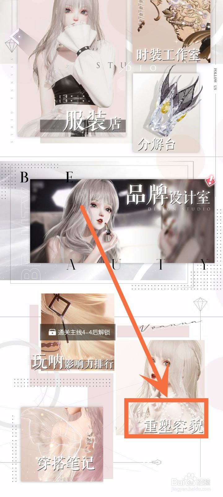 以闪亮之名怎么改体型