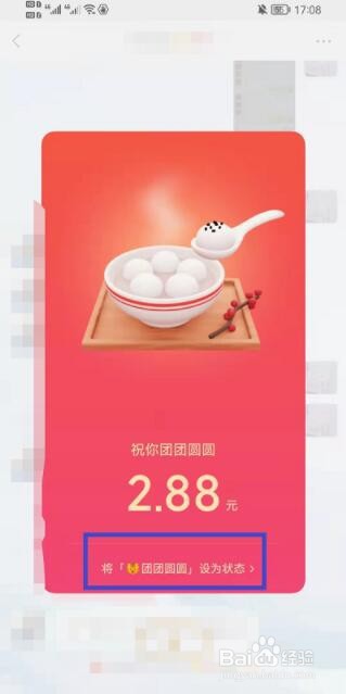 微信小老虎怎样能设置