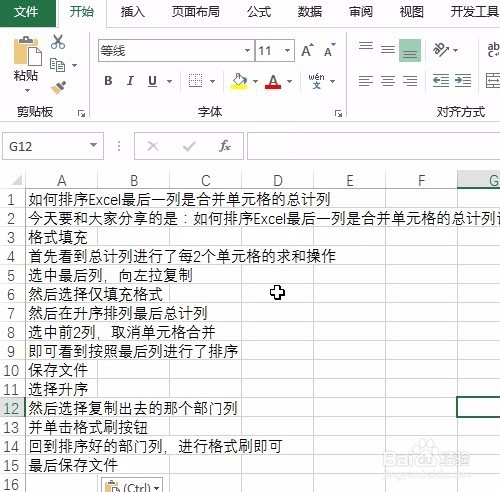 复制Excel里内容发到微信总是转为图片格式