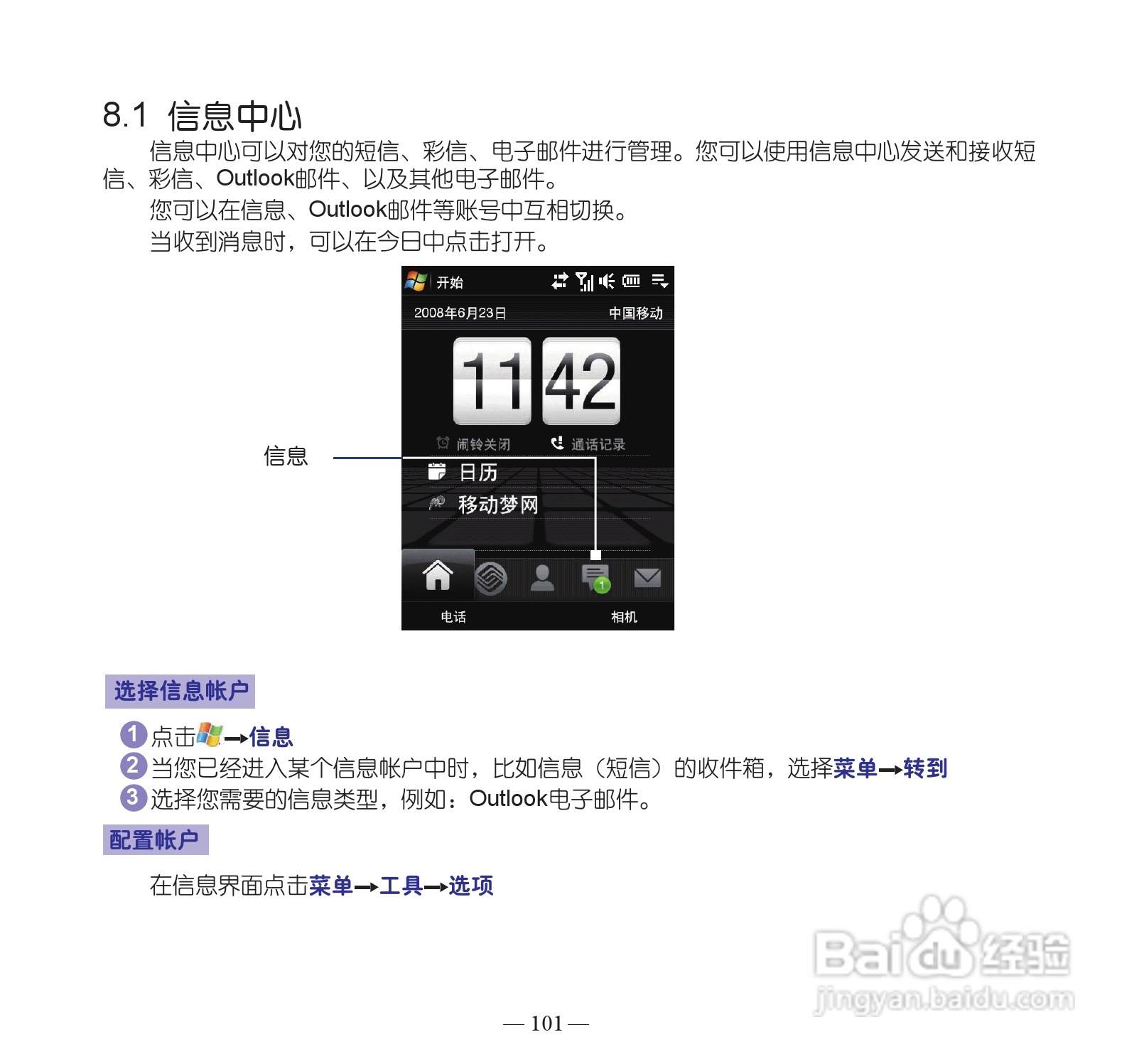 多普达dopod S900手机使用说明书:[11]