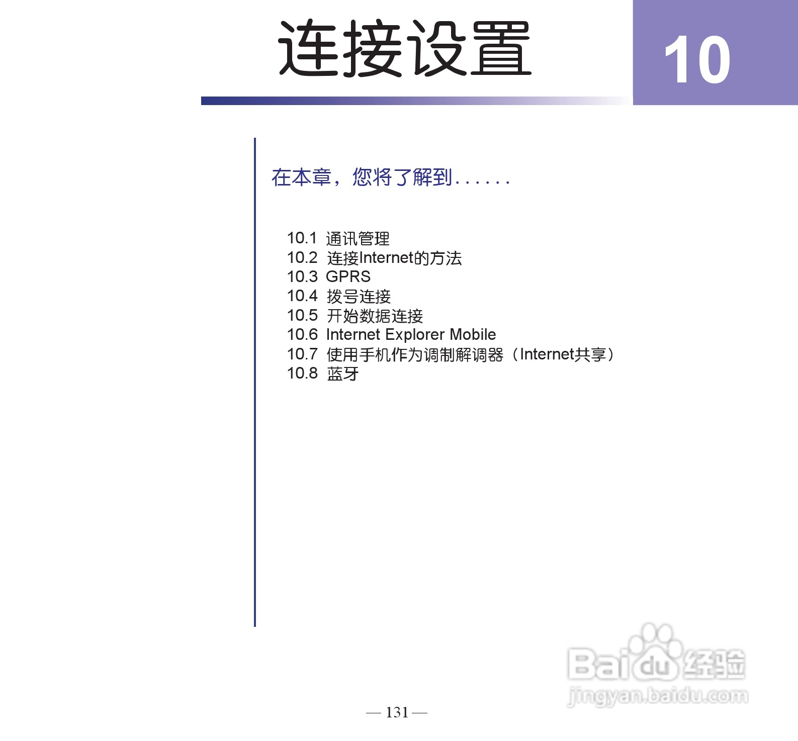 多普达dopod S900手机使用说明书:[14]