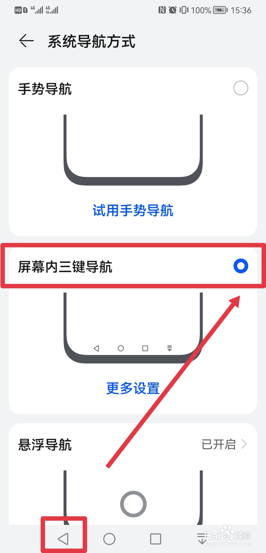 荣耀x30怎样设置返回键