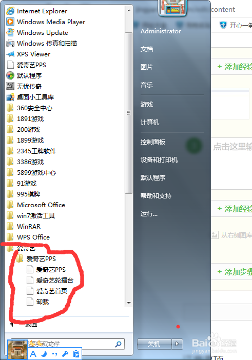 卸载WIN7顽固软件