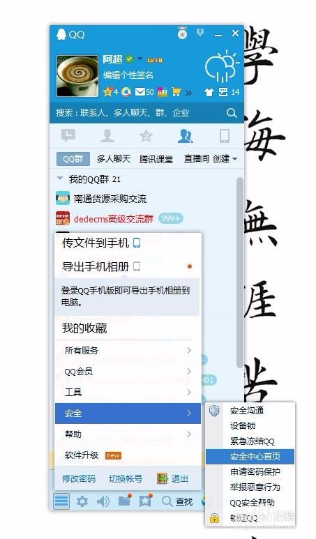 怎么设置QQ登录需要手机验证