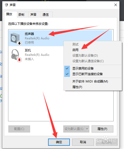 电脑插上耳机显示未插耳机