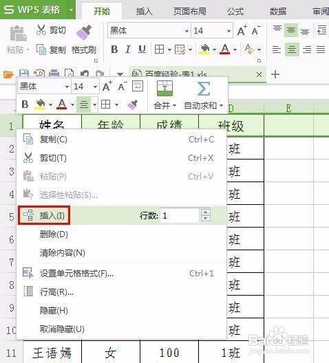 wps怎么设置全部表格标题