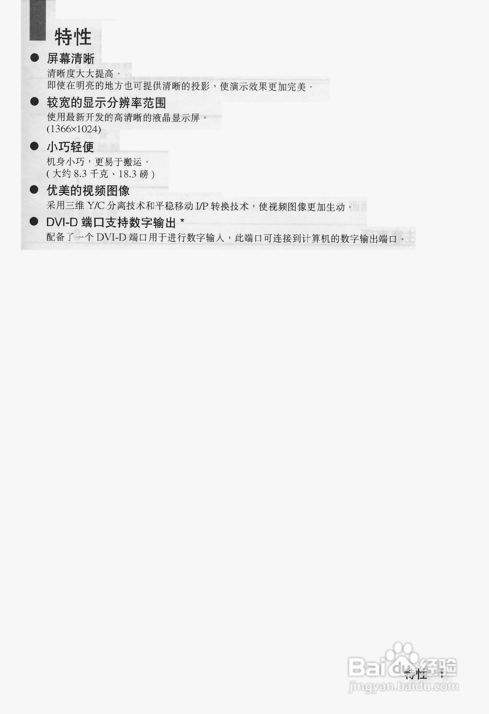 爱普生EMP-9100投影机使用说明书:[1]