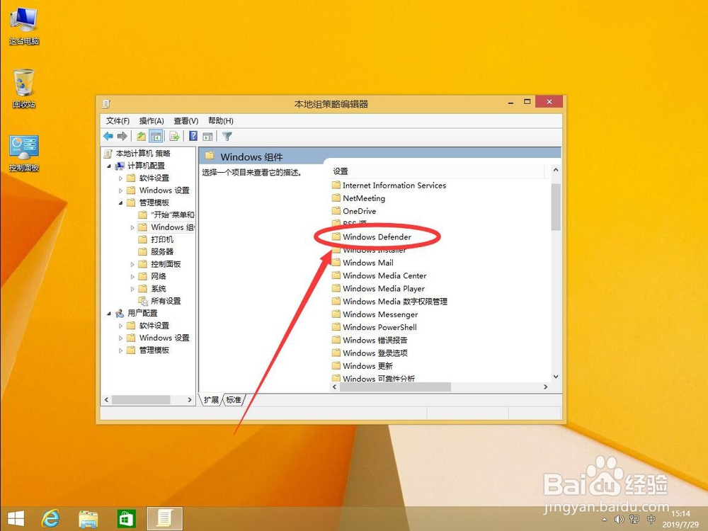 win8系统如何关闭停用Windows Defender
