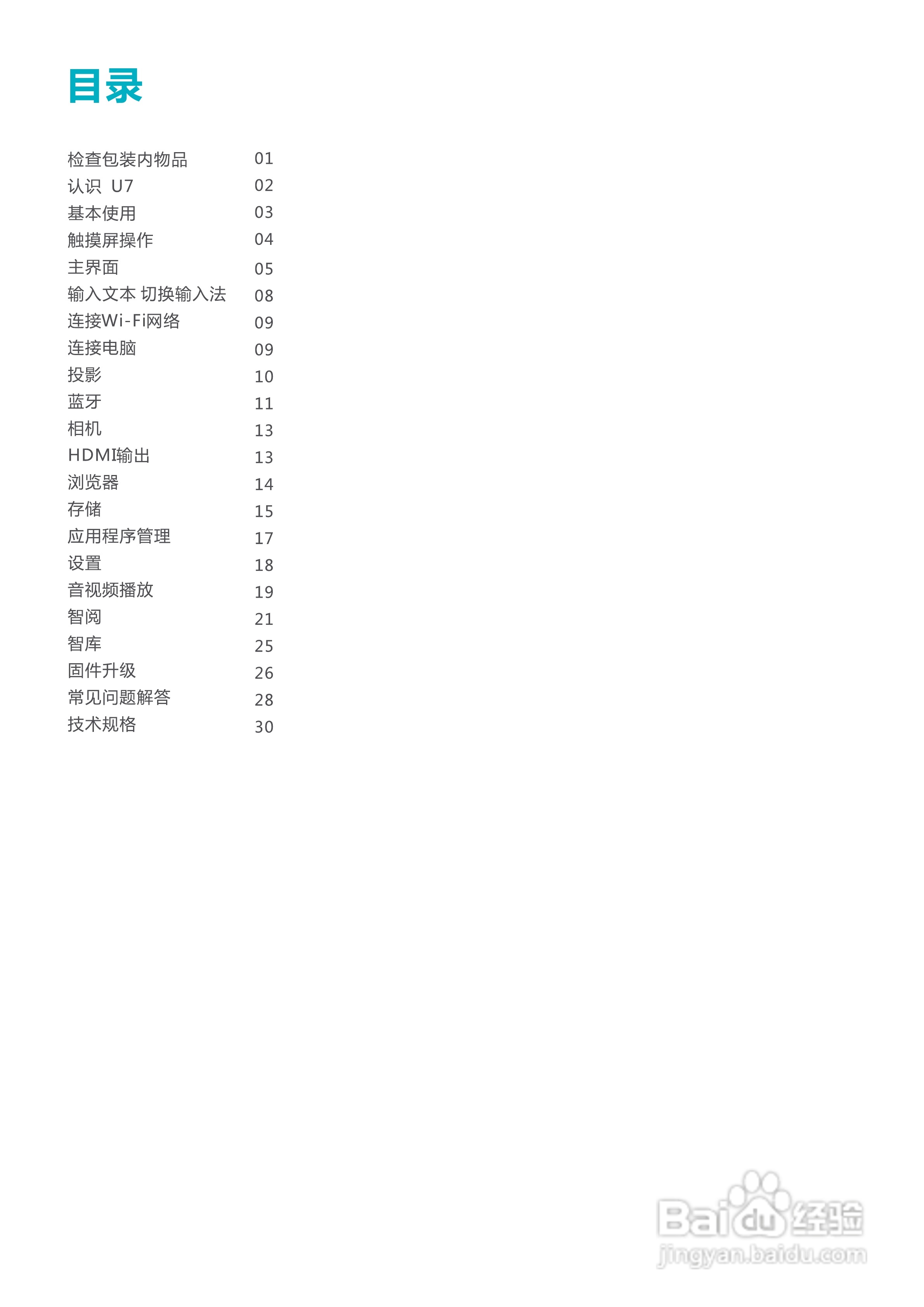 SmartQ智器 U7掌上无线说明书:[1]