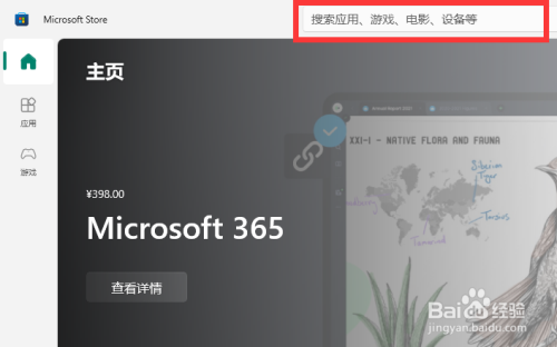 win10商店在哪里打开