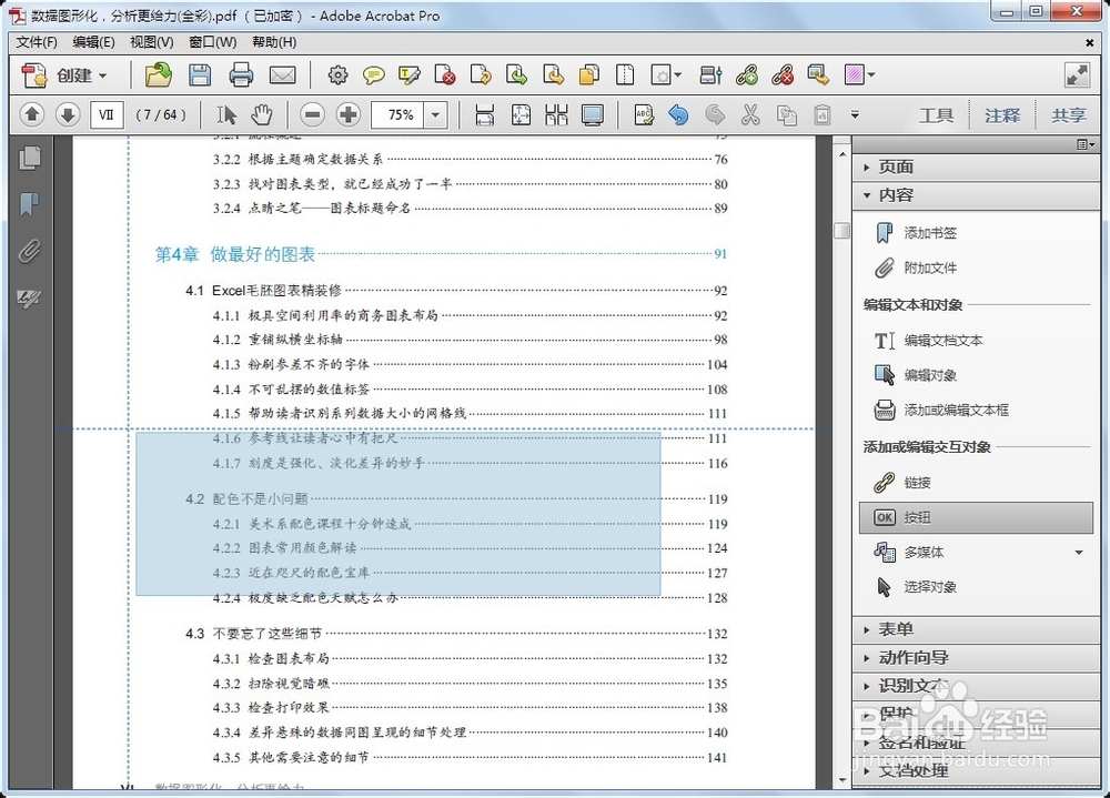 如何给PDF文件添加按钮增加互动性