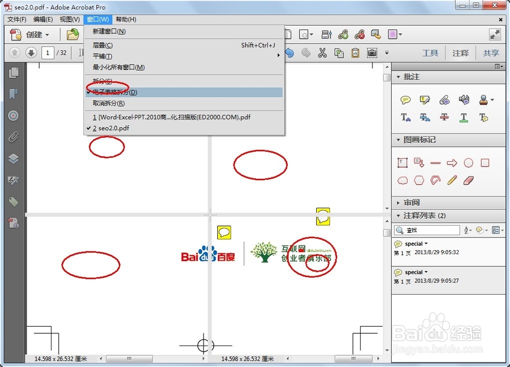 如何拆分窗口查看PDF文档