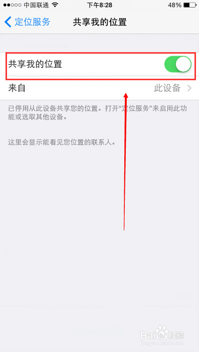苹果6/iPhone6怎么关闭手机定位服务和位置共享