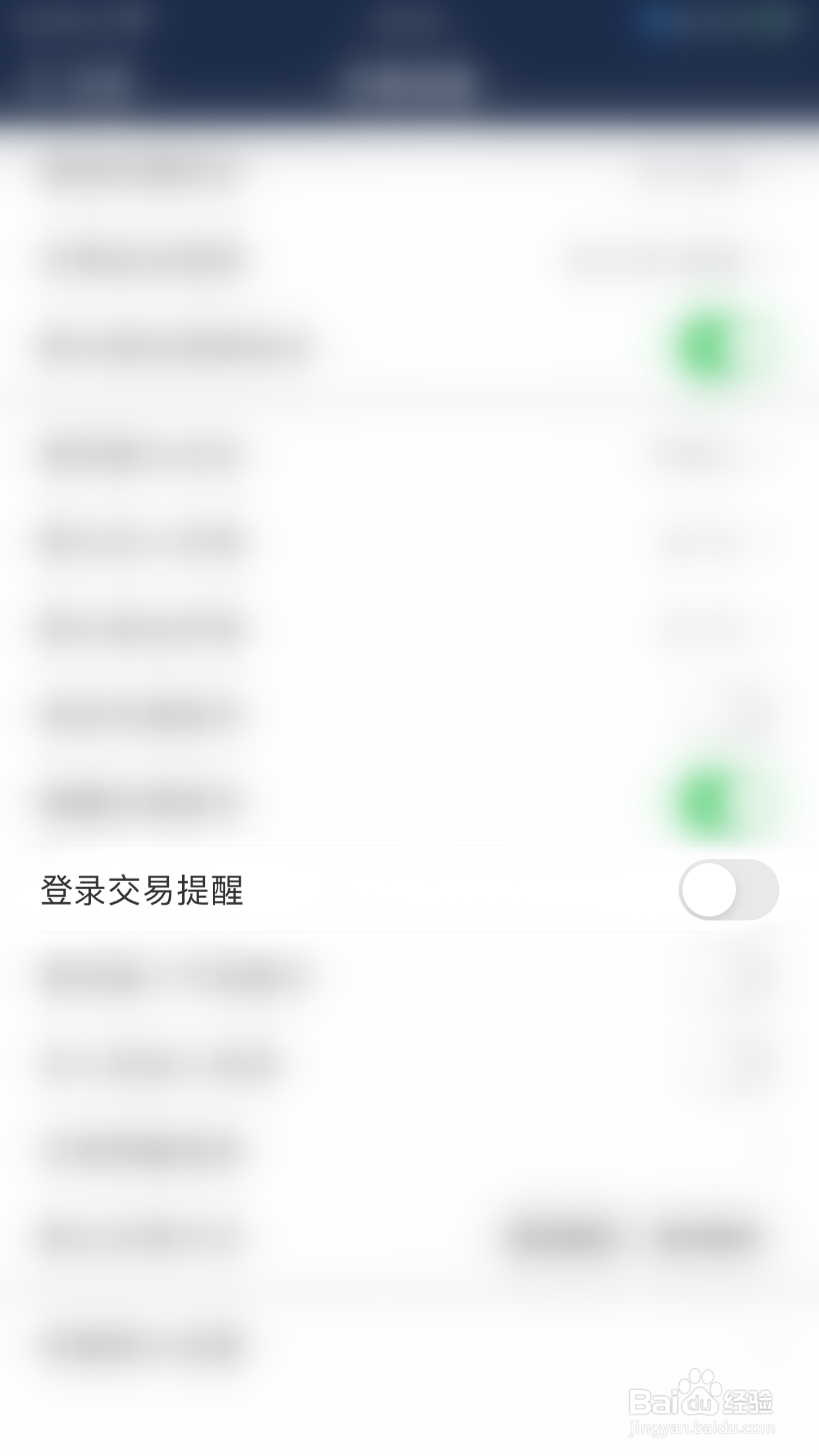 怎么停用海通e海通财登录交易提醒