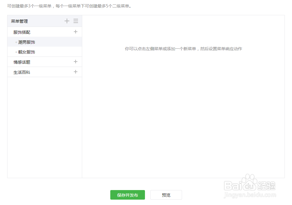 如何使用微信公众平台的自定义菜单