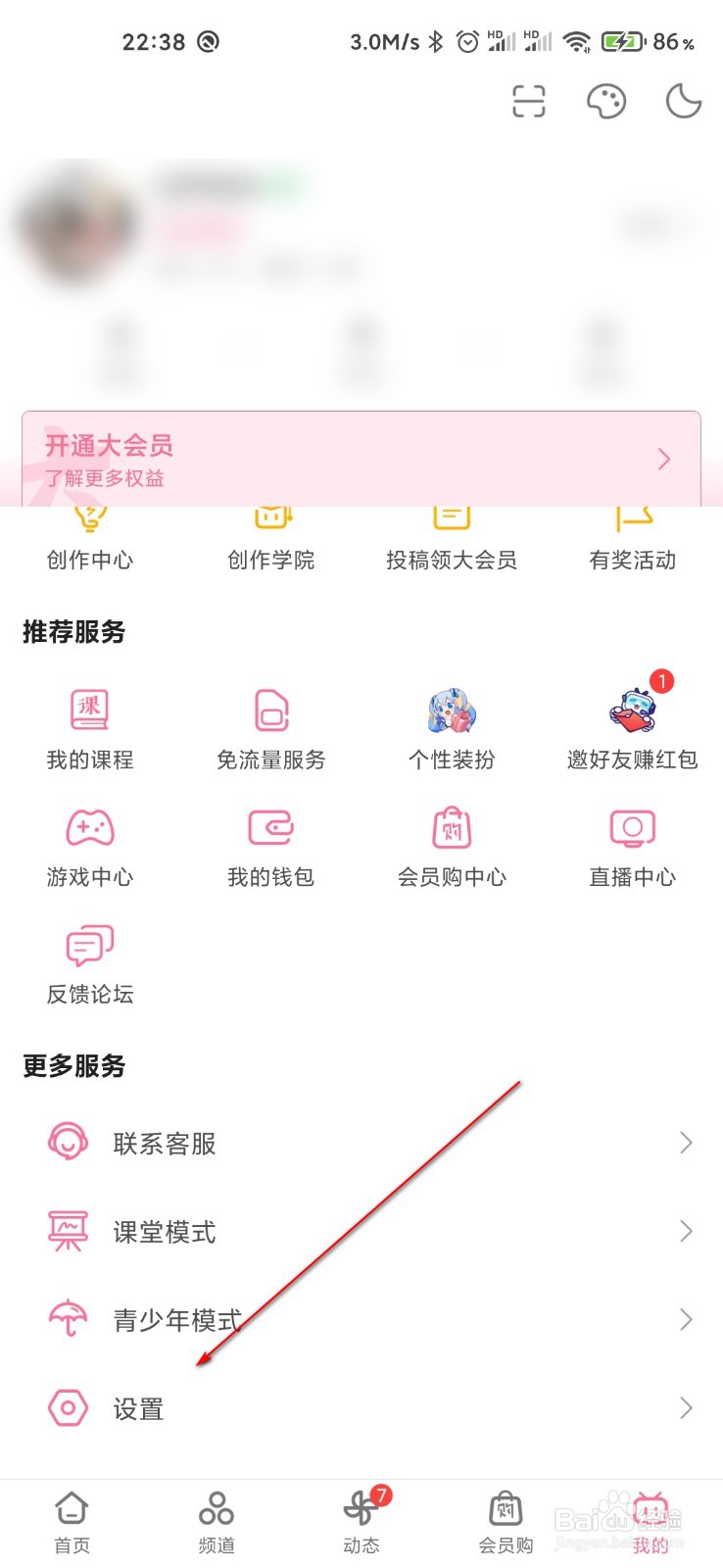 哔哩哔哩怎么打开剪贴板自动跳转