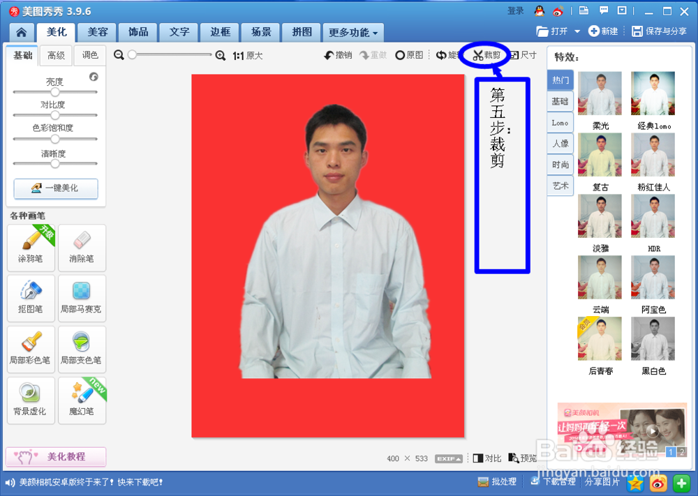 如何制作证件照
