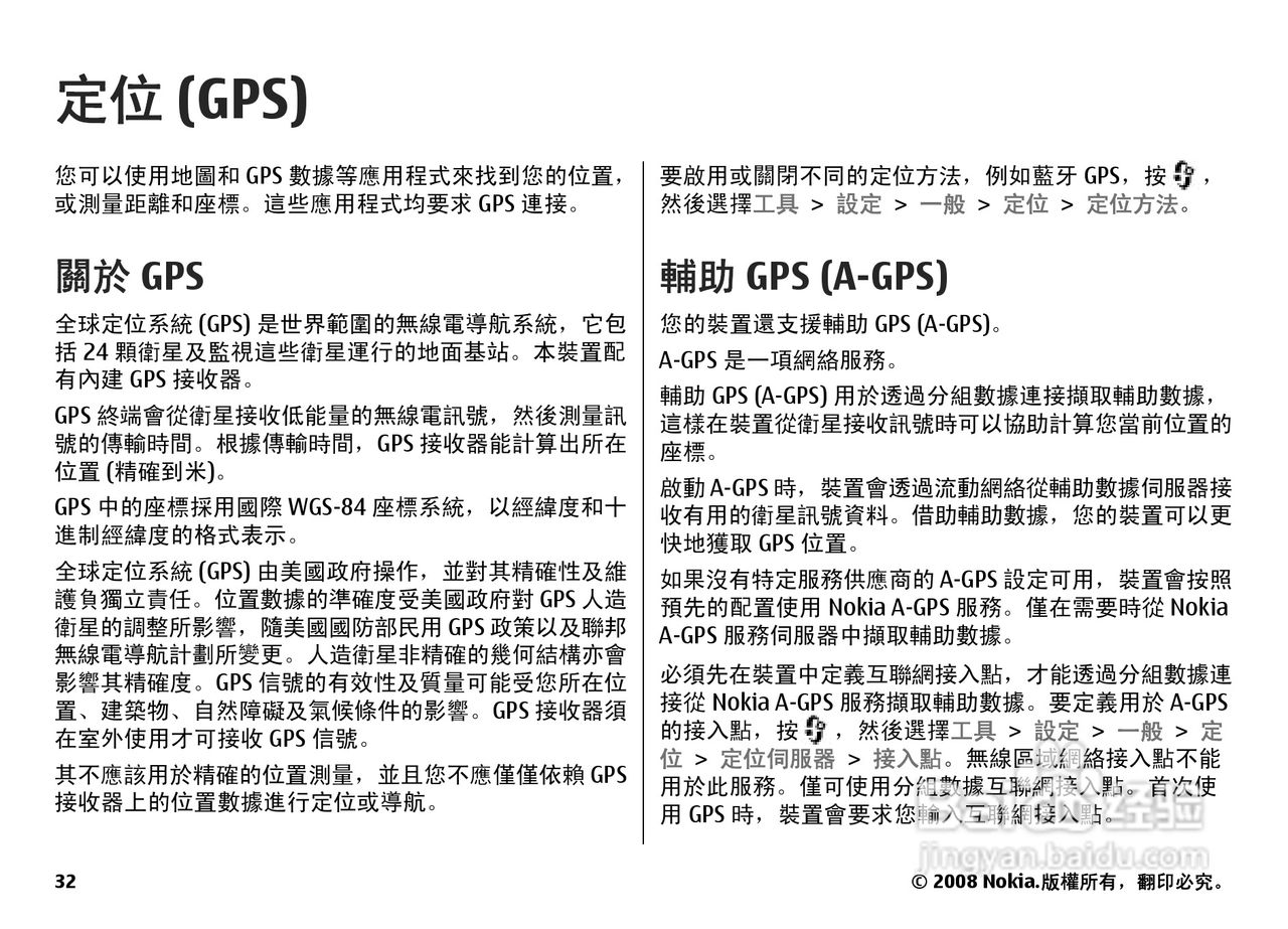诺基亚N78手机中文说明书:[4]