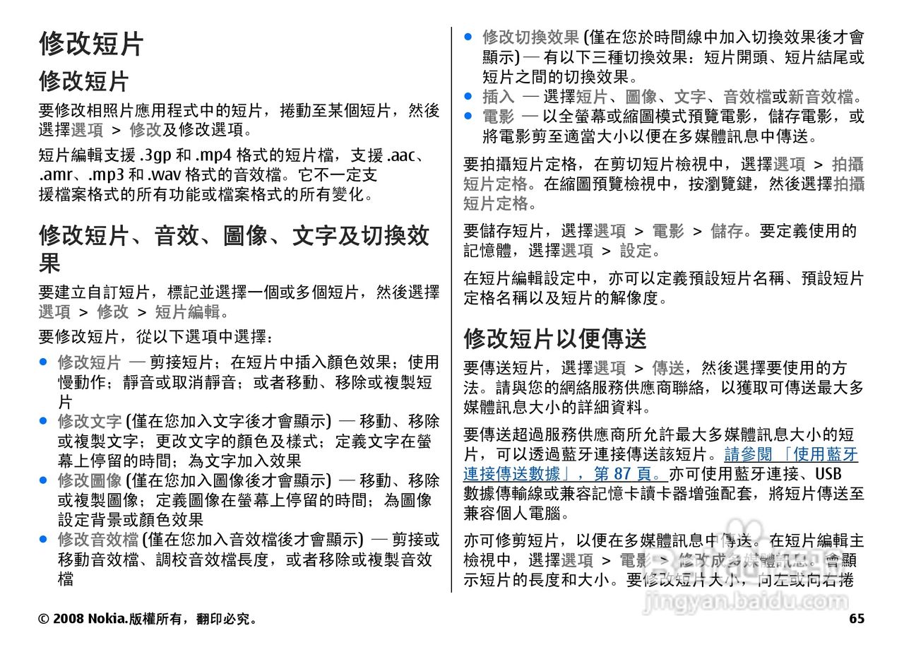 诺基亚N78手机中文说明书:[7]