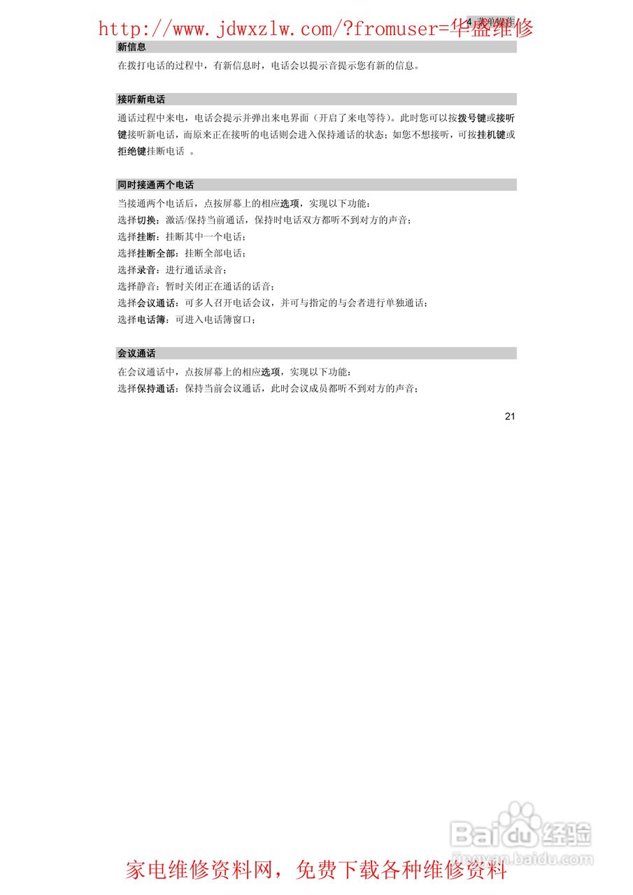 海尔HG-H2手机使用说明书:[4]