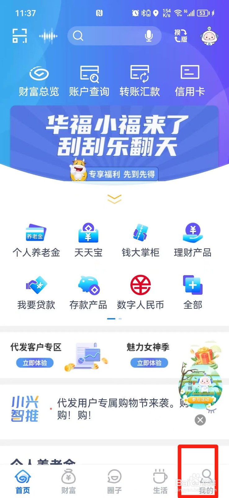怎么查找银行卡的开户支行