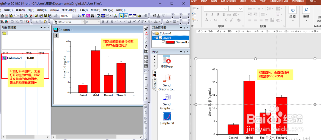 如何把Origin或Graphpad中的图表整理到PPT中