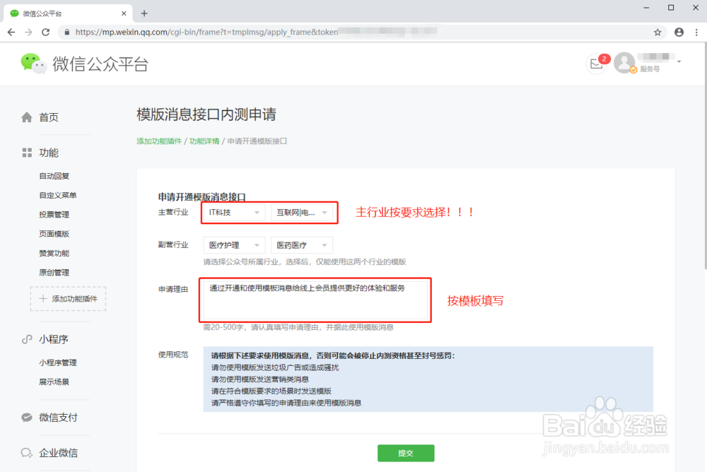 微信公众号开通模板消息功能