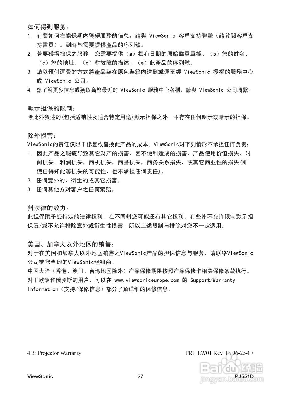 优派PJ551D投影机使用说明书:[4]