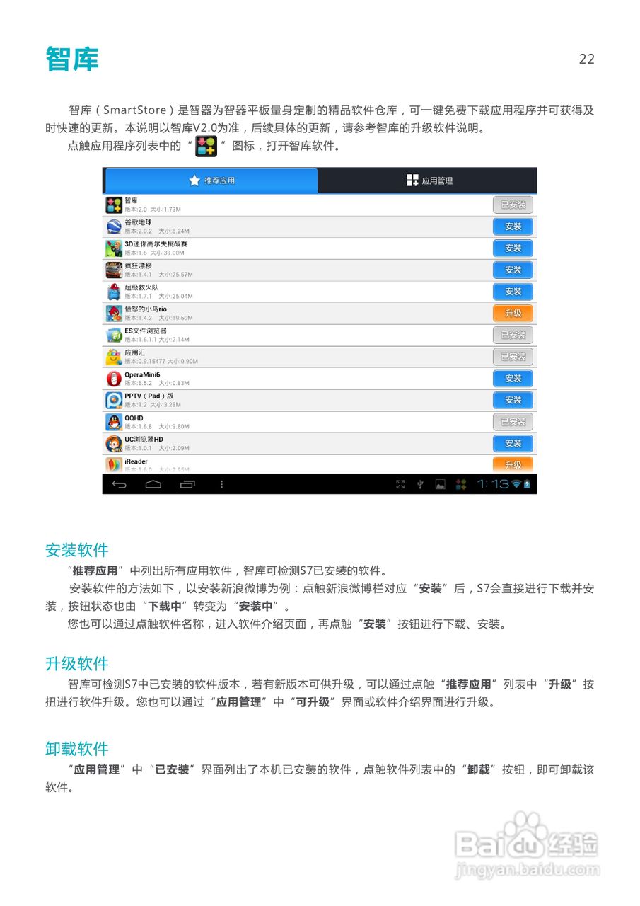 SmartQ智器 S7掌上无线说明书:[3]