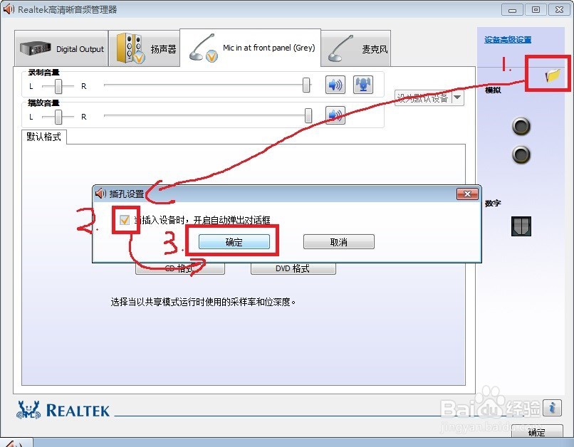 为什么插上耳麦的时候没有声音