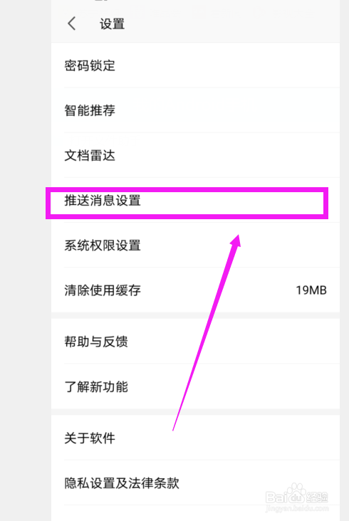 WPS上面怎么开启文件成功上传至云存储