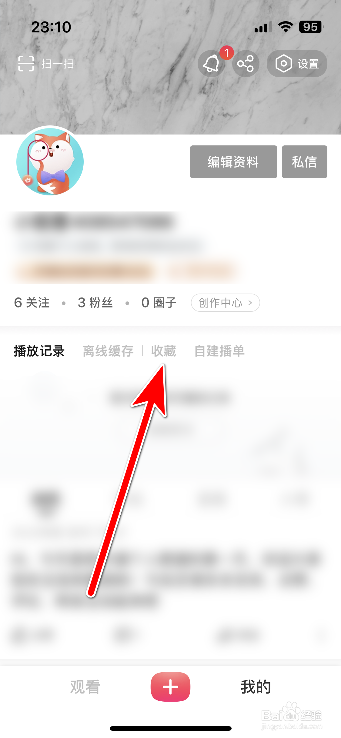 搜狐视频如何查看自己的收藏列表