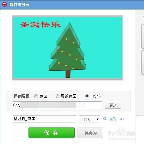 美图秀秀如何覆盖原图？