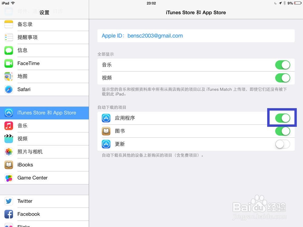 ipad如何设置自动更新应用程序