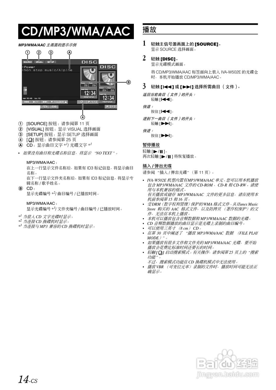 ALPINE IVA-W502E移动媒体站用户说明书:[2]