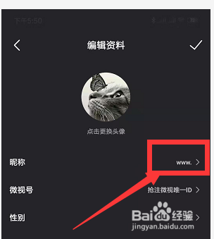 如何更改自己的微视昵称