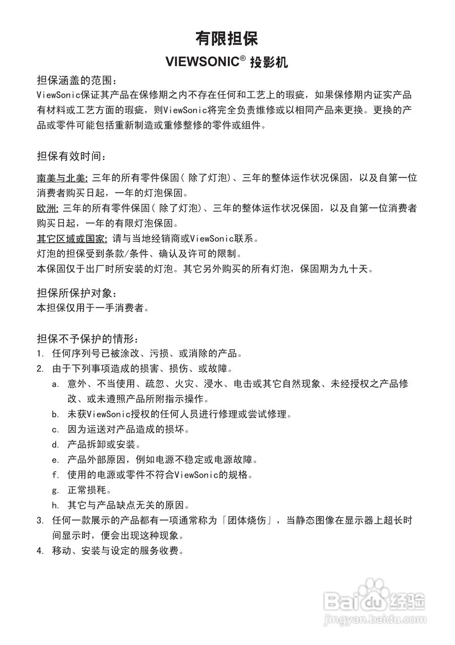 优派PJD5111投影机使用说明书:[7]